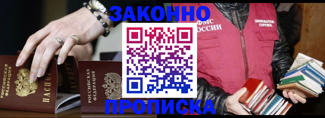 временная регистрация 2025 в Пскове