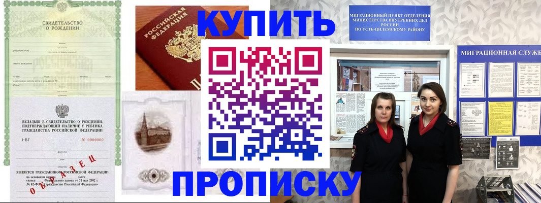 прописка законно в Пскове