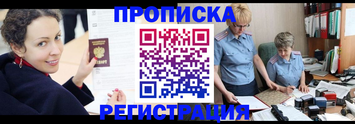временная регистрация в квартире в Пскове